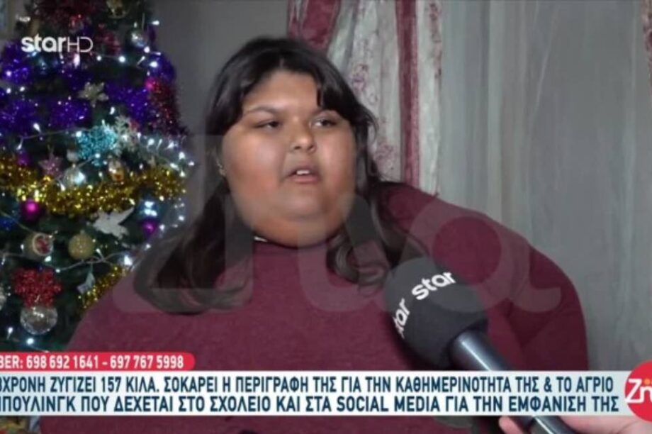 13χρονη που ζυγίζει 157 κιλά