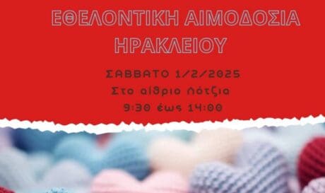 εθελοντικη αιμοδοσια
