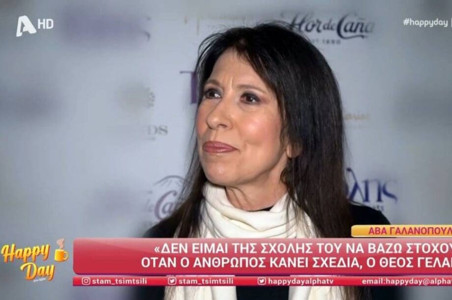 Άβα Γαλανοπούλου