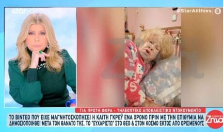 KAITH ΓΚΡΕΥ