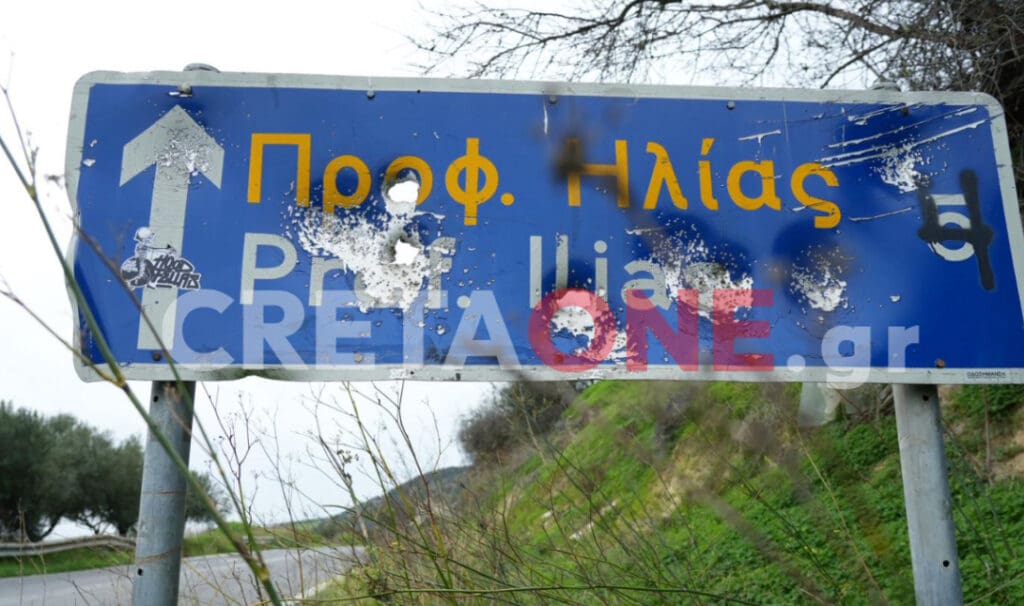 ΠΡΟΦΗΤΗΣ ΗΛΙΑΣ