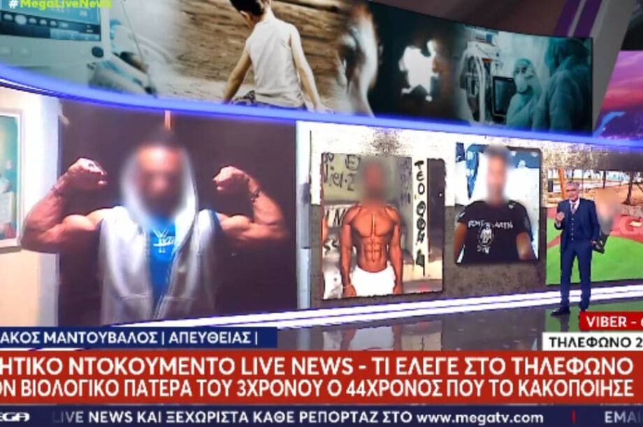 κακοποιηση
