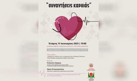 συναντησεις καρδιας