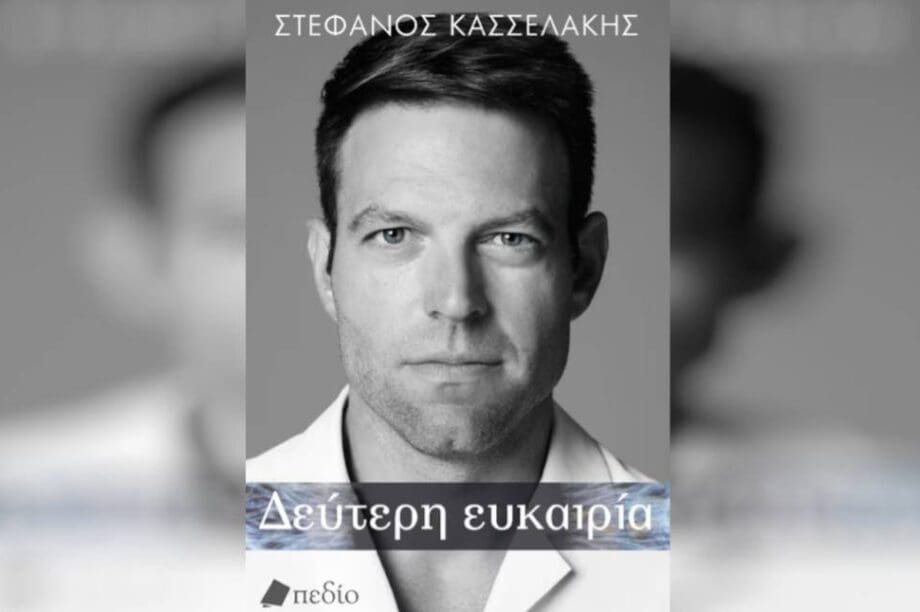 Στέφανος κασσελάκης