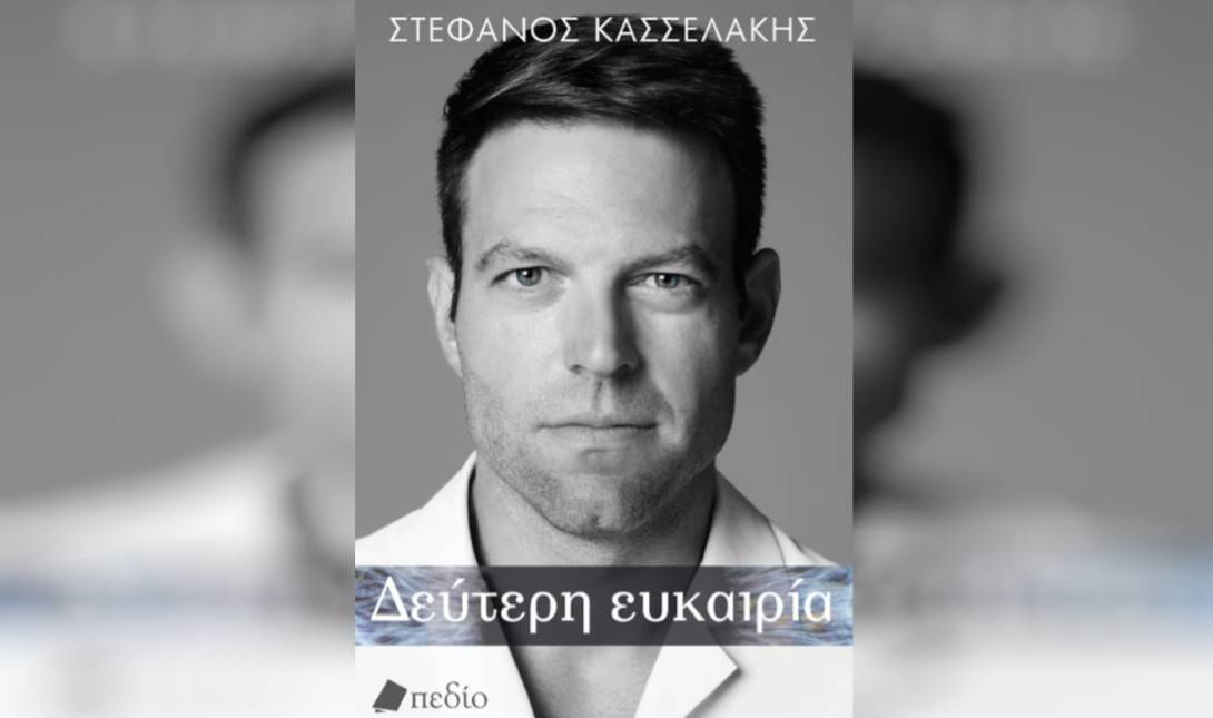 Στέφανος κασσελάκης