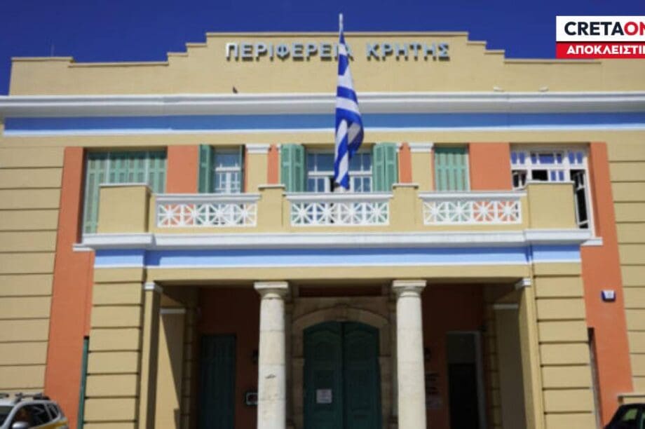 καταλογισμοί αντιπεριφερειάρχες