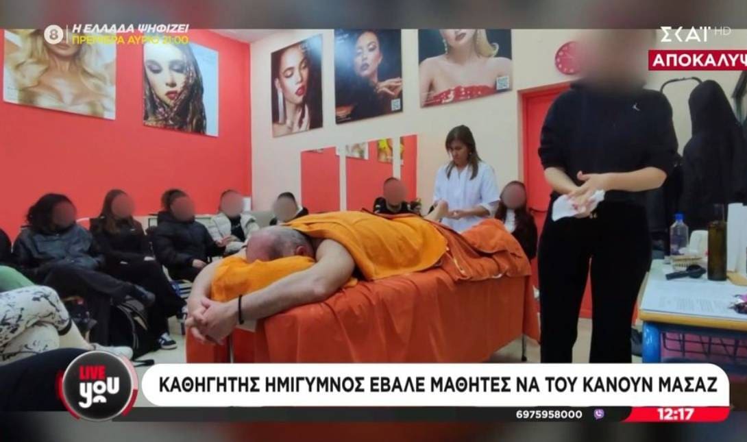 ΗΜΙΓΥΜΝΟΣ ΚΑΘΗΓΗΤΗΣ ΜΑΣΑΖ