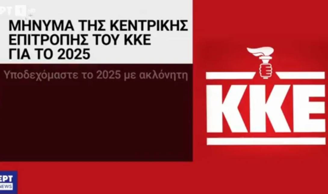 ΚΚΕ