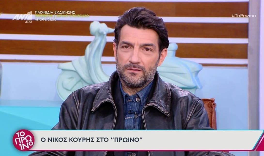 ΝΙΚΟΣ ΚΟΥΡΗΣ