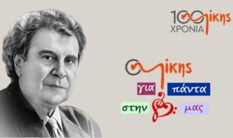 Μίκη Θεοδωράκη