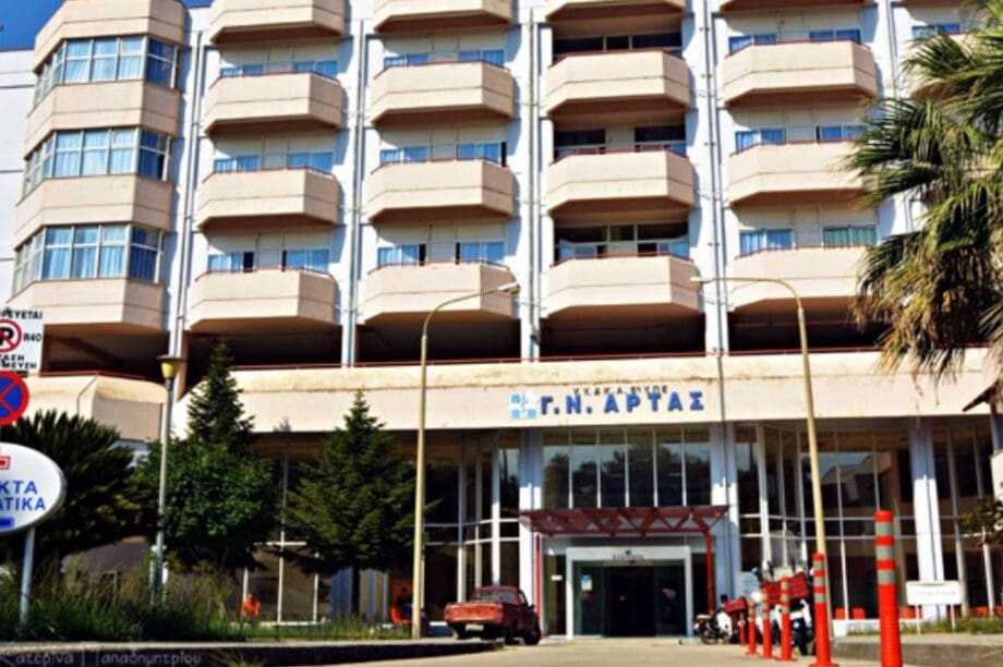 Άρτα νοσοκομείο