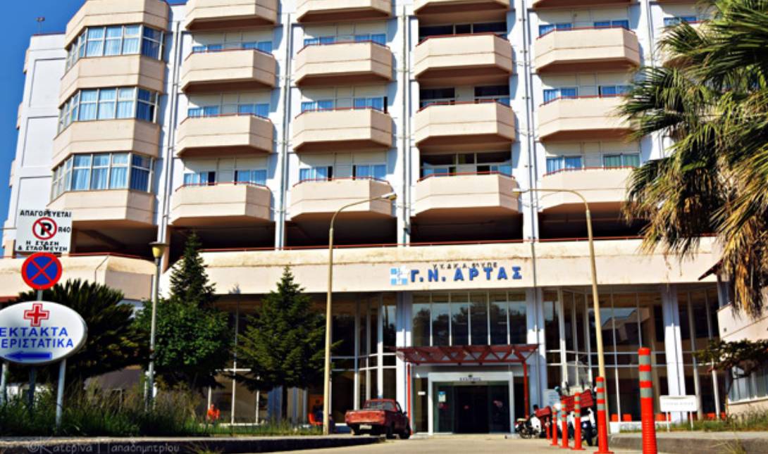 Άρτα νοσοκομείο