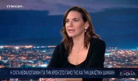 ΟΛΓΑ ΚΕΦΑΛΟΓΙΑΝΝΗ