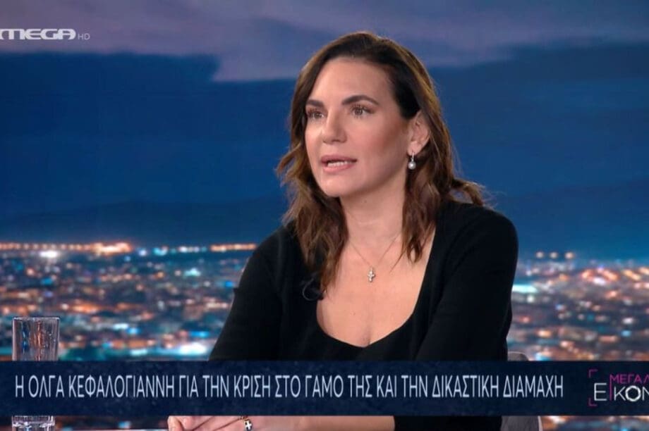 ΟΛΓΑ ΚΕΦΑΛΟΓΙΑΝΝΗ