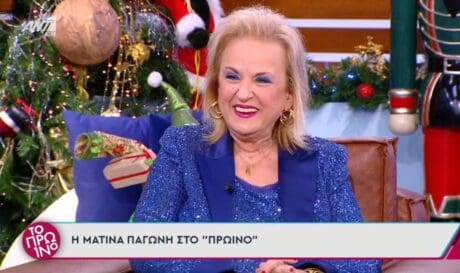 ΜΑΤΙΝΑ ΠΑΓΩΝΗ