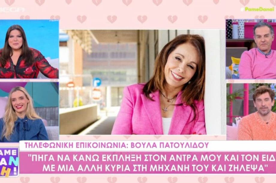 ΒΟΥΛΑ ΠΑΤΟΥΛΙΔΟΥ