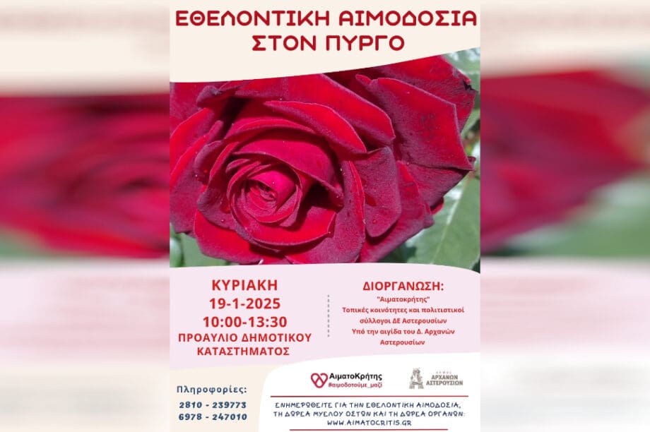 αιμοδοσία
