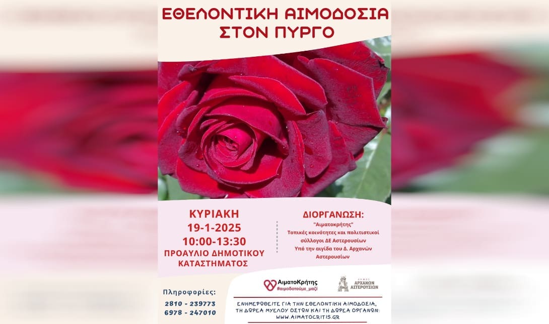 αιμοδοσία