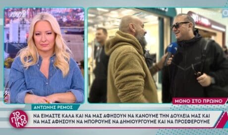 ΑΝΤΩΝΗΣ ΡΕΜΟΣ