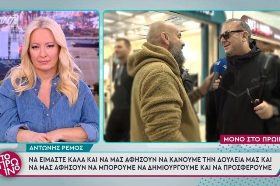ΑΝΤΩΝΗΣ ΡΕΜΟΣ