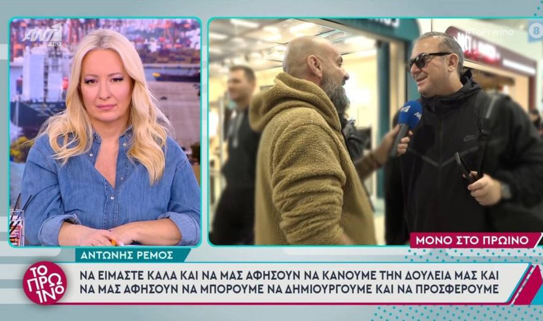 ΑΝΤΩΝΗΣ ΡΕΜΟΣ