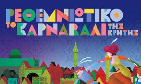 Ρεθεμνιώτικο Καρναβάλι Αλλαγές στο Καρναβάλι Ρεθύμνου λόγω Τεμπών και καιρού