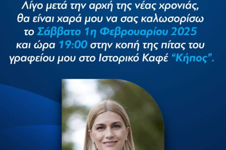 κοπή πίτας Βολουδάκη