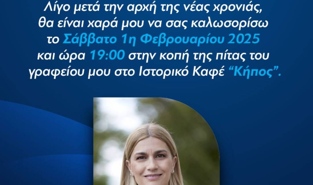 κοπή πίτας Βολουδάκη