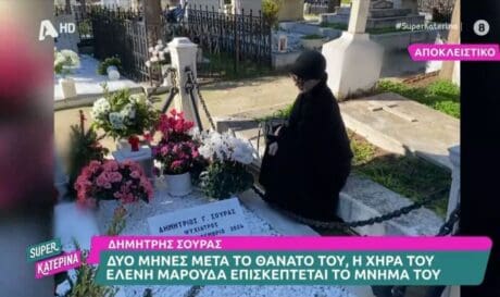 ΧΗΡΑ ΣΟΥΡΑΣ