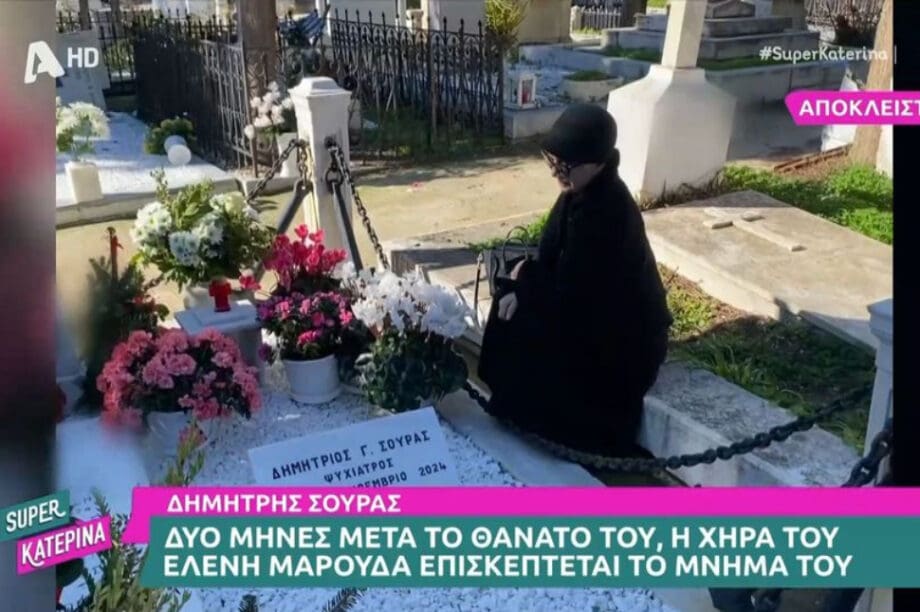 ΧΗΡΑ ΣΟΥΡΑΣ