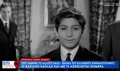 βασιλης καιλας