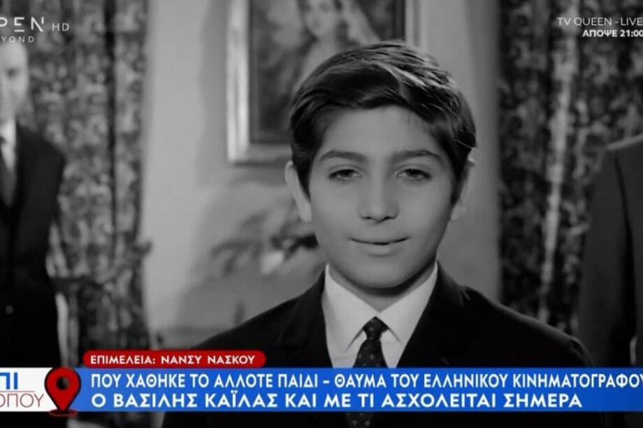 βασιλης καιλας