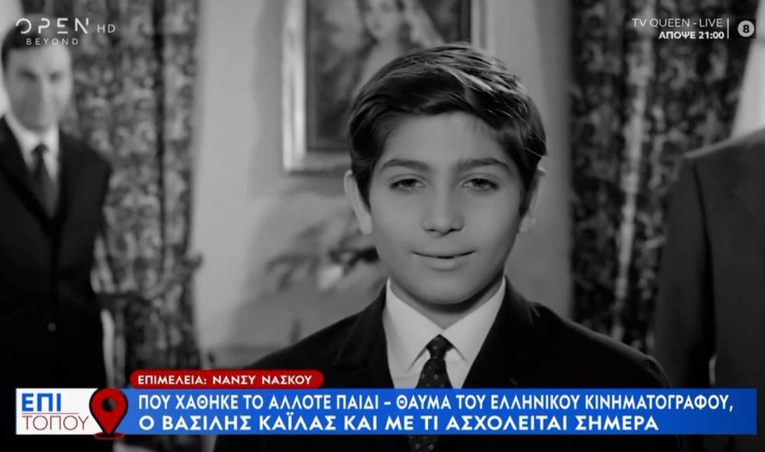 βασιλης καιλας