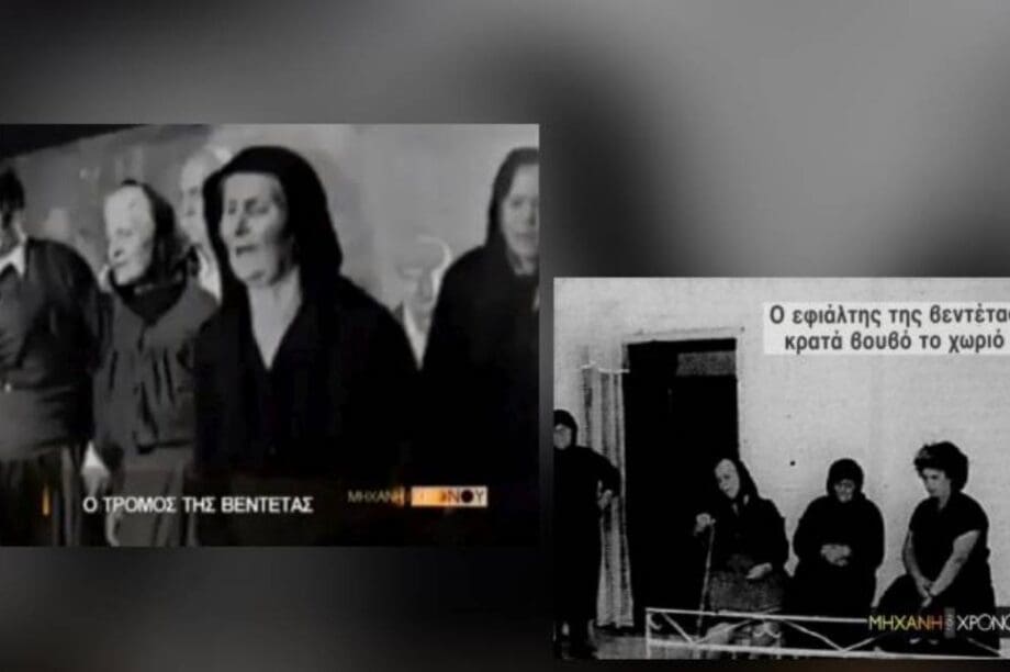 βεντέτα