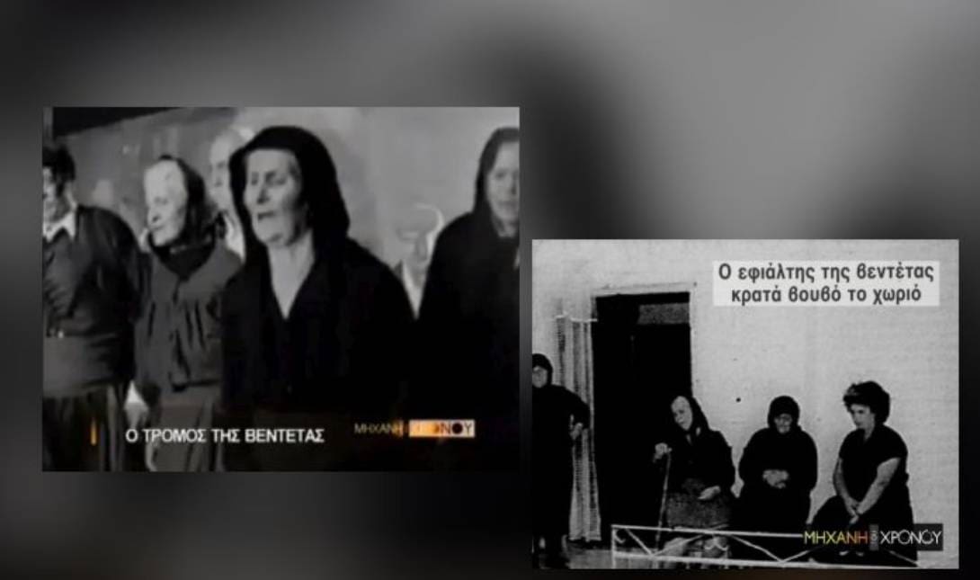 βεντέτα
