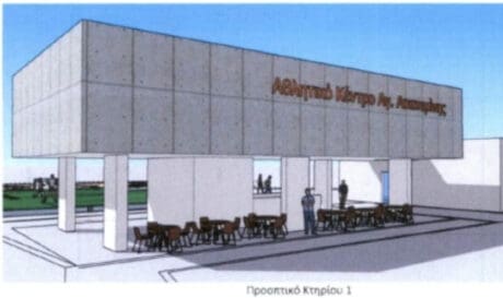 Αθλητικό Κέντρο Αγίας Αικατερίνης