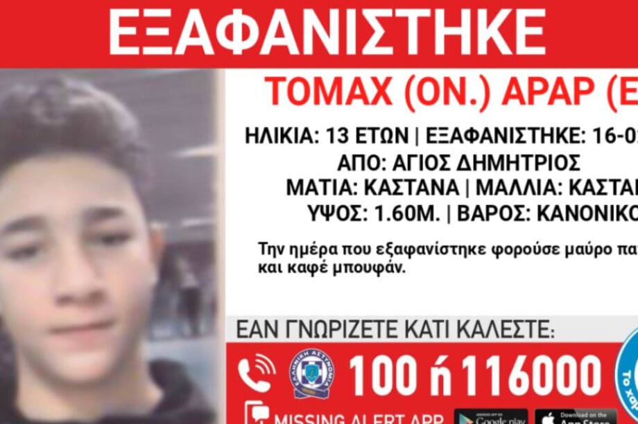 εξαφάνιση