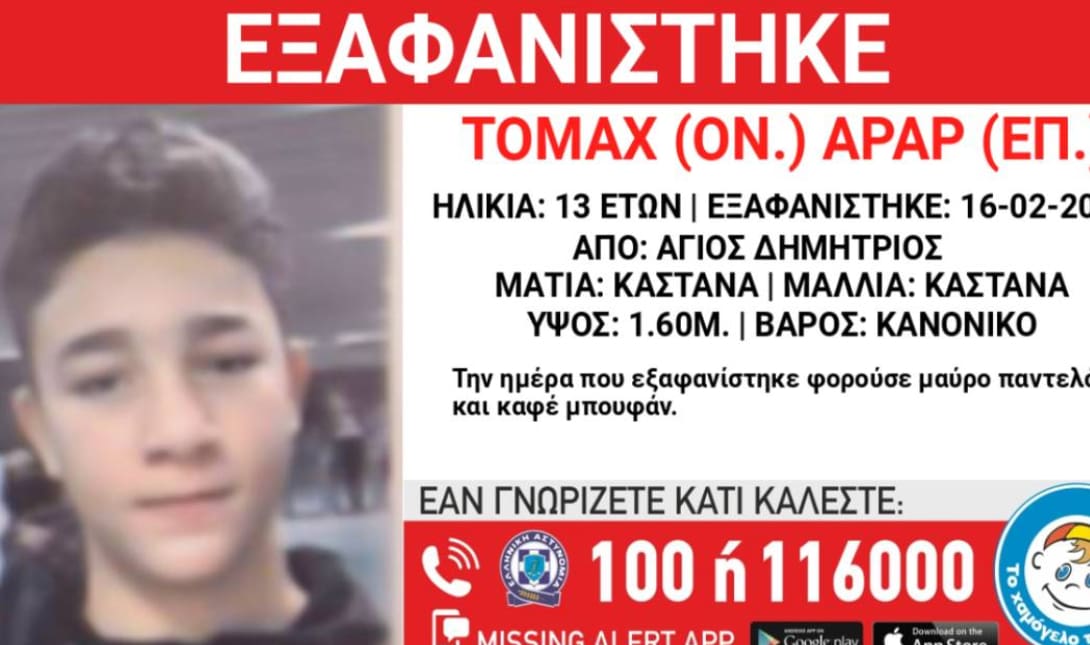 εξαφάνιση
