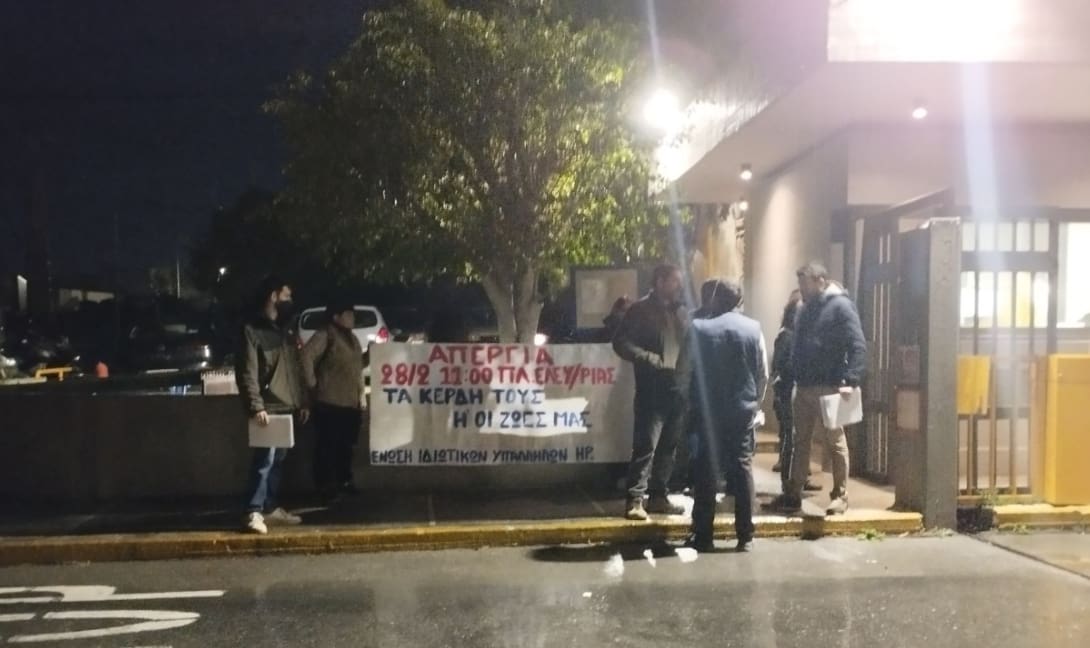 Κινητοποίηση της Ένωσης Ιδιωτικών Υπαλλήλων Ηρακλείου για την κινητοποίηση της 28ης Φεβρουαρίου