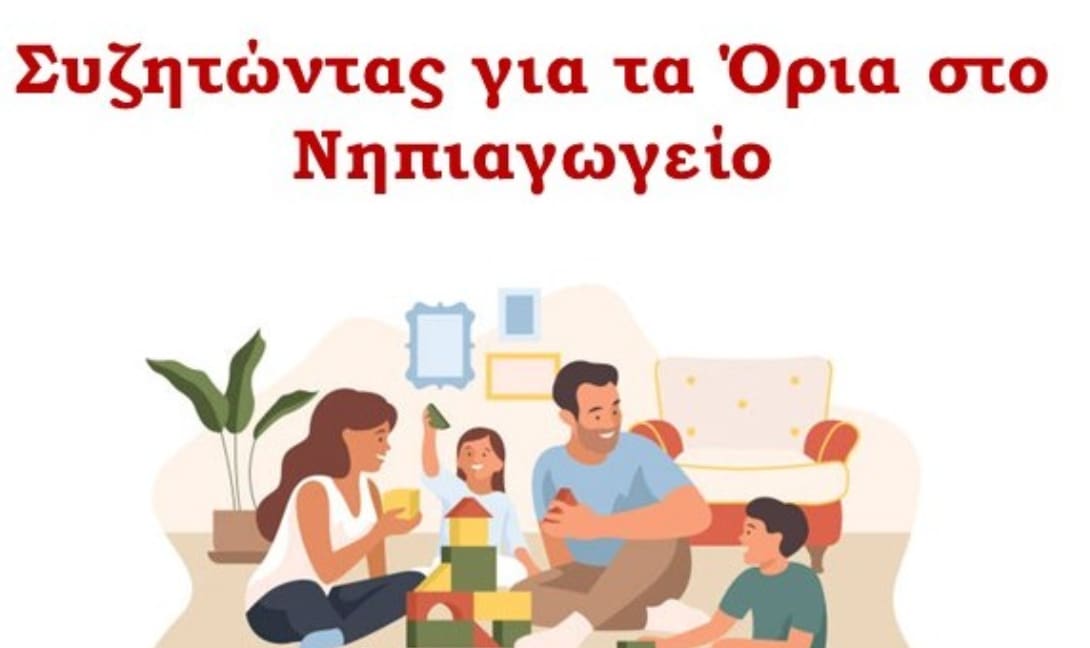 Βιωματική δράση στο Νηπιαγωγείο Αγίας Πελαγίας