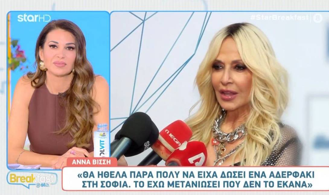 ΑΝΝΑ ΒΙΣΣΗ
