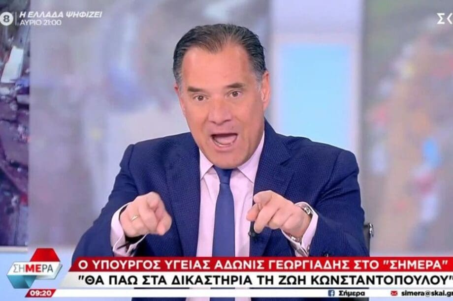 ΑΔΩΝΙΣ ΓΕΩΡΓΙΑΔΗΣ