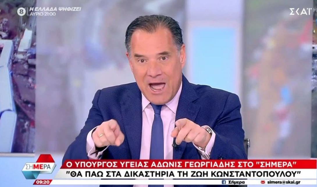 ΑΔΩΝΙΣ ΓΕΩΡΓΙΑΔΗΣ