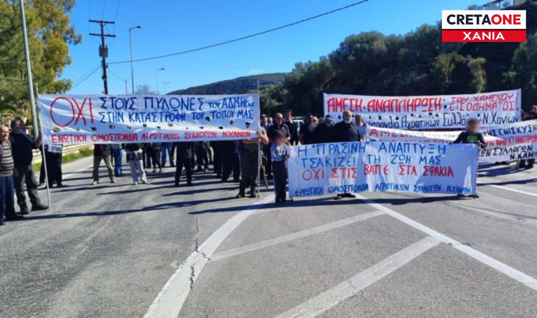 αγρότες Χανιά