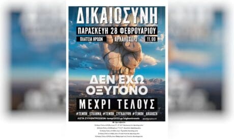 Αρκαλοχώρι Τεμπών