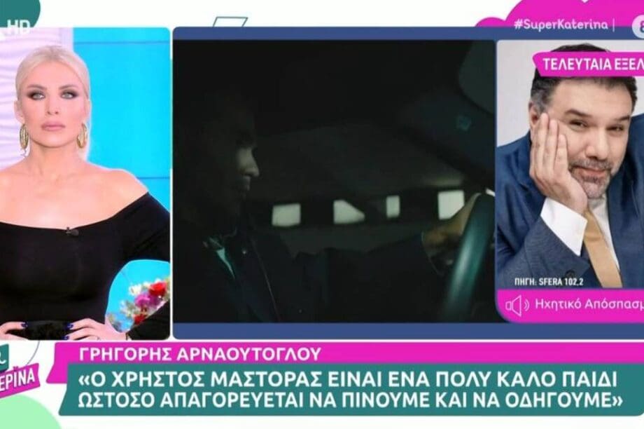 αρναουτογλου