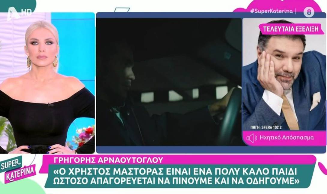 αρναουτογλου