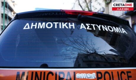 δημοτικής αστυνομίας ΛΑΣΙΘΙ