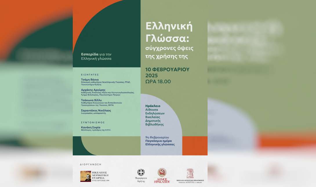 Βικελαία Δημοτική Βιβλιοθήκη