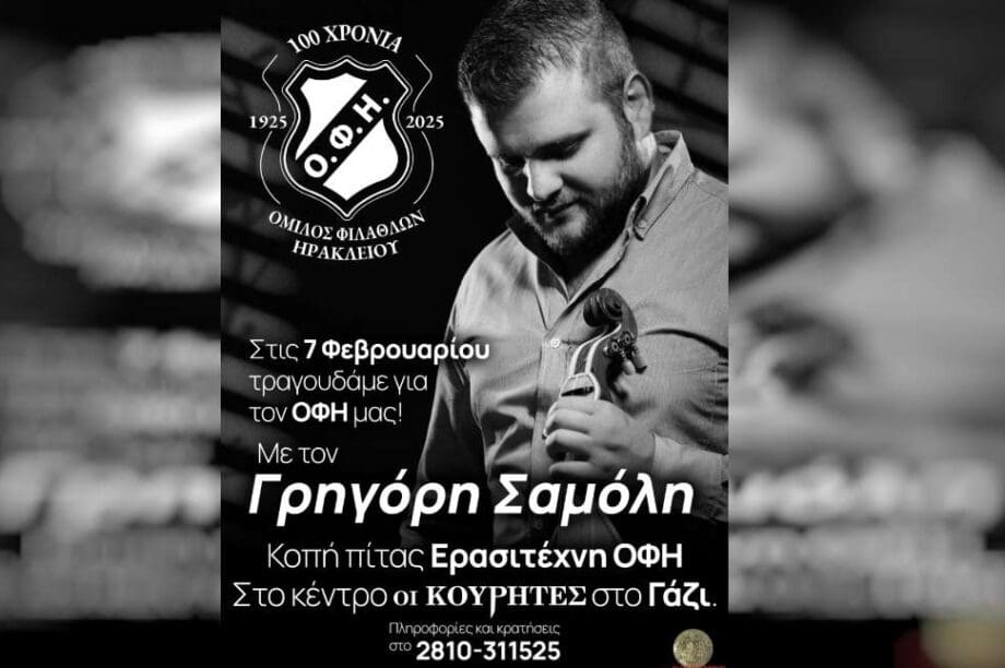 ΕΡΑΣΙΤΕΧΝΗΣ ΟΦΗ